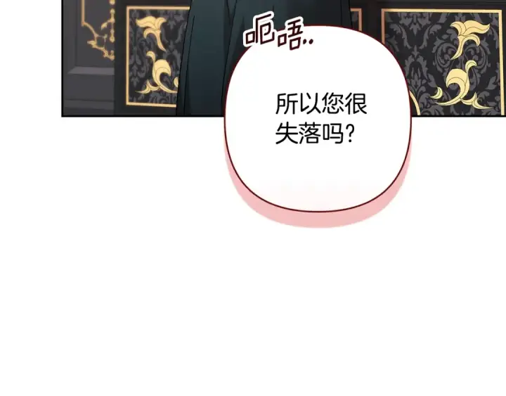 《这个婚反正也要完蛋》第81话 想你图102