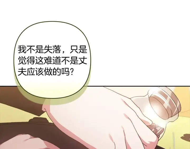 《这个婚反正也要完蛋》第81话 想你图103