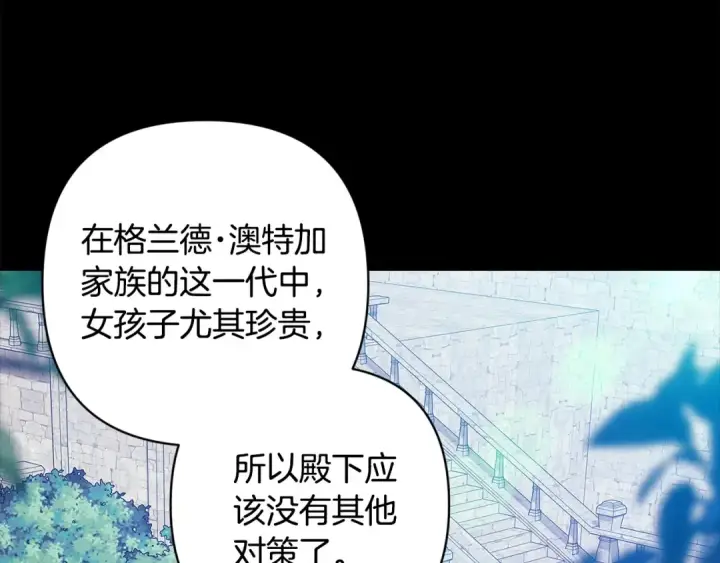 《这个婚反正也要完蛋》第81话 想你图11