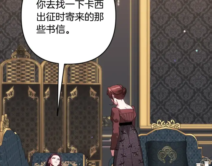 《这个婚反正也要完蛋》第81话 想你图115