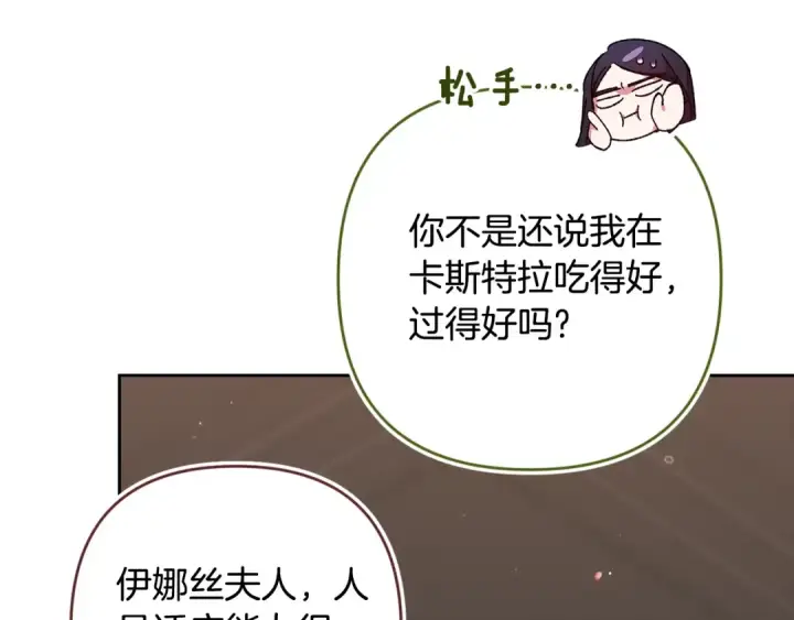 《这个婚反正也要完蛋》第81话 想你图139