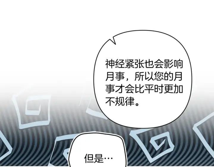 《这个婚反正也要完蛋》第81话 想你图145