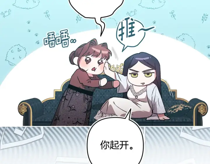 《这个婚反正也要完蛋》第81话 想你图146