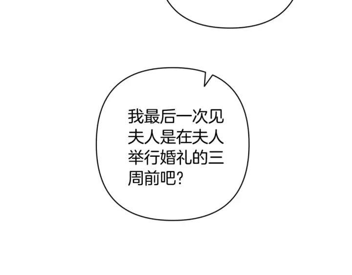 《这个婚反正也要完蛋》第81话 想你图150