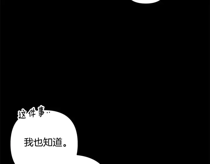 《这个婚反正也要完蛋》第81话 想你图17