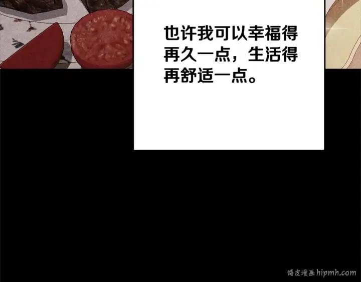《这个婚反正也要完蛋》第81话 想你图184