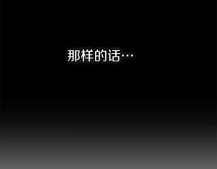 《这个婚反正也要完蛋》第81话 想你图186