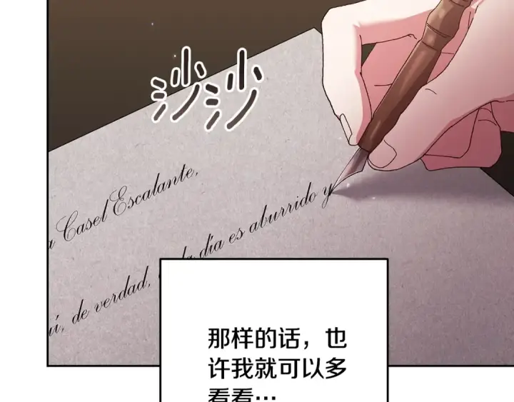 《这个婚反正也要完蛋》第81话 想你图194