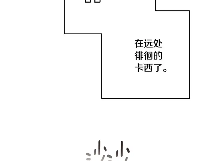 《这个婚反正也要完蛋》第81话 想你图195