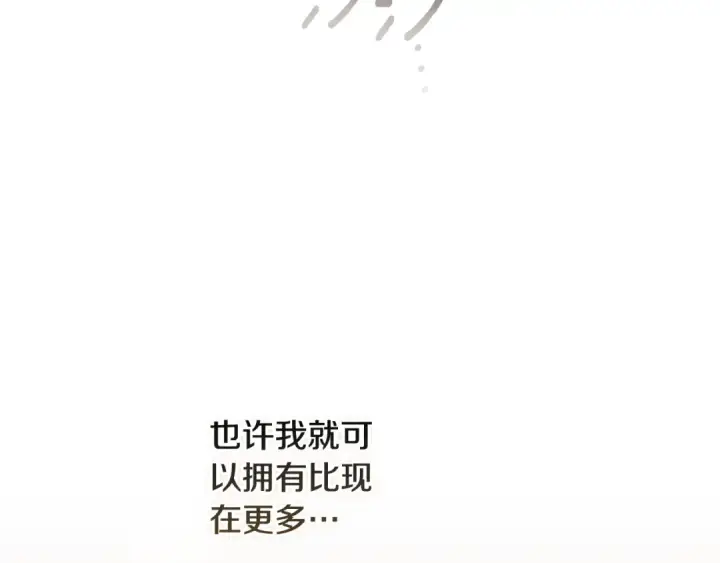 《这个婚反正也要完蛋》第81话 想你图196