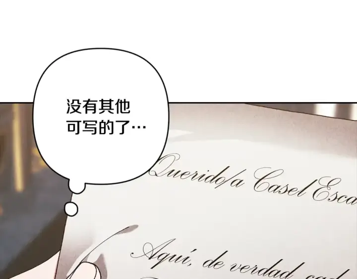 《这个婚反正也要完蛋》第81话 想你图202