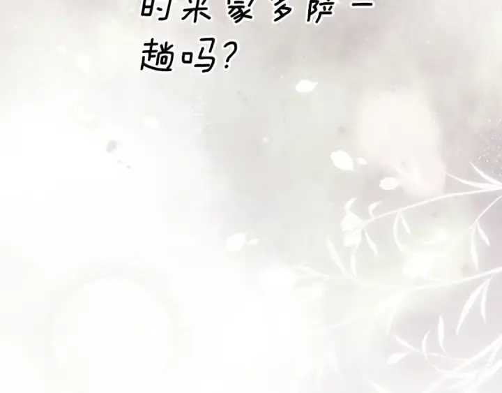 《这个婚反正也要完蛋》第81话 想你图207
