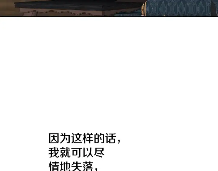 《这个婚反正也要完蛋》第81话 想你图210