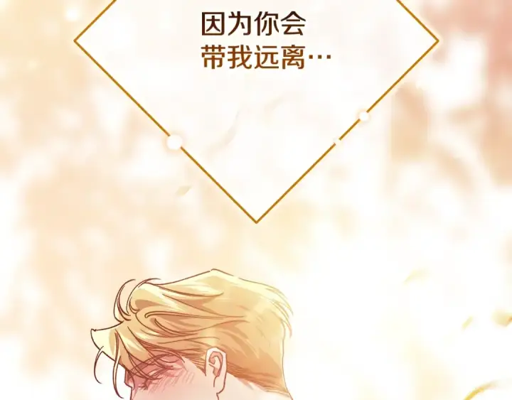 《这个婚反正也要完蛋》第81话 想你图218