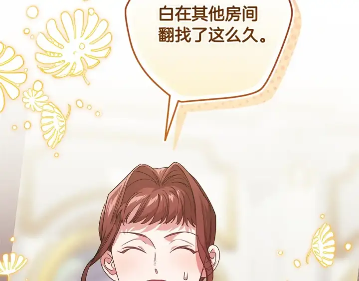 《这个婚反正也要完蛋》第81话 想你图225