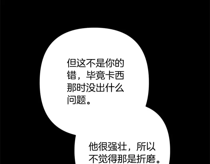 《这个婚反正也要完蛋》第81话 想你图30