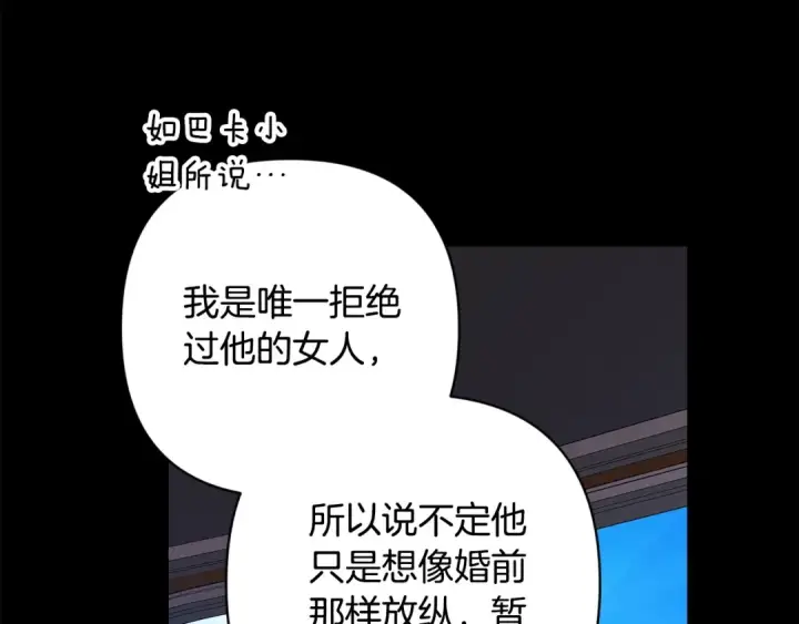 《这个婚反正也要完蛋》第81话 想你图55