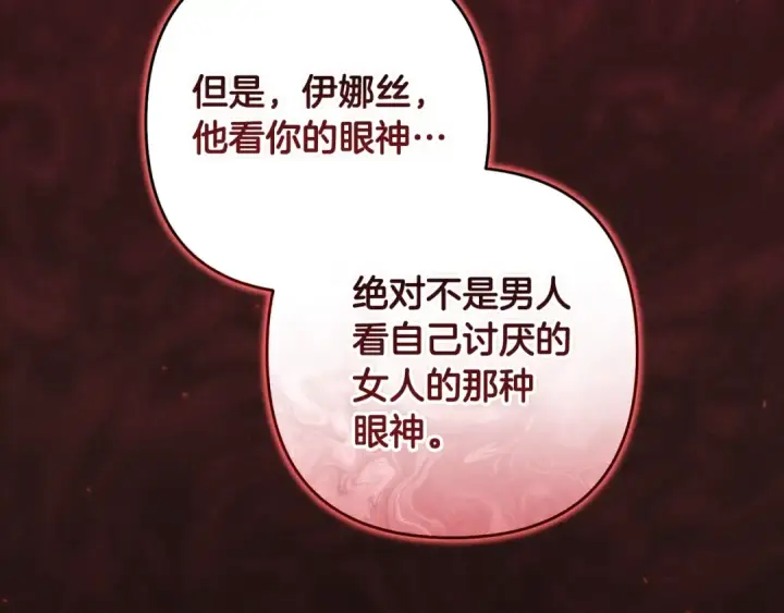 《这个婚反正也要完蛋》第81话 想你图59