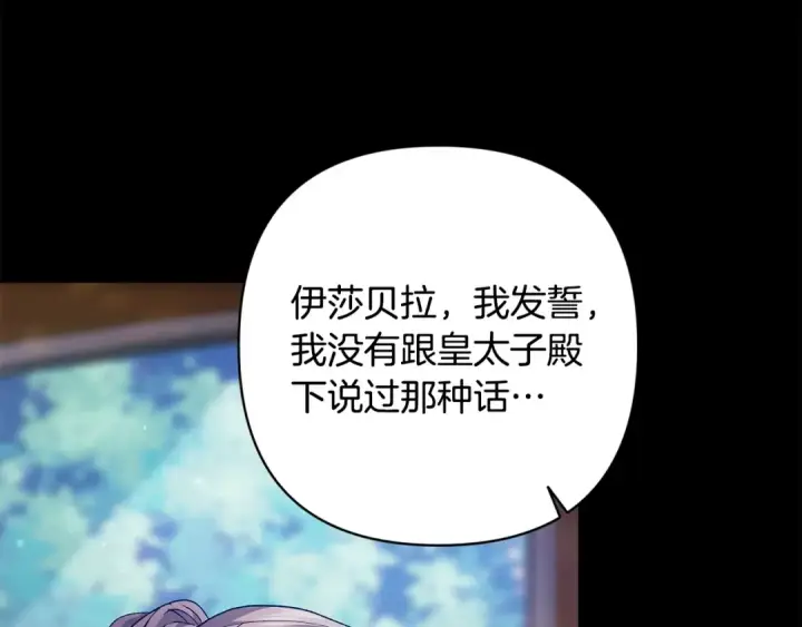 《这个婚反正也要完蛋》第81话 想你图6