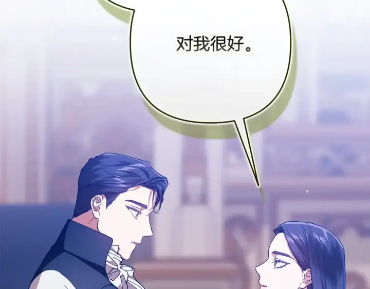 《这个婚反正也要完蛋》第82话 幸福的笑容图150