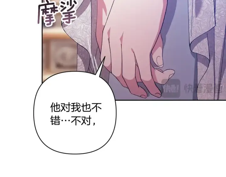 《这个婚反正也要完蛋》第82话 幸福的笑容图155