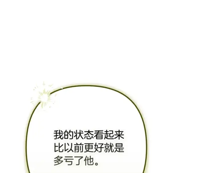 《这个婚反正也要完蛋》第82话 幸福的笑容图156