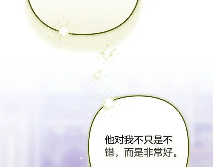 《这个婚反正也要完蛋》第82话 幸福的笑容图157