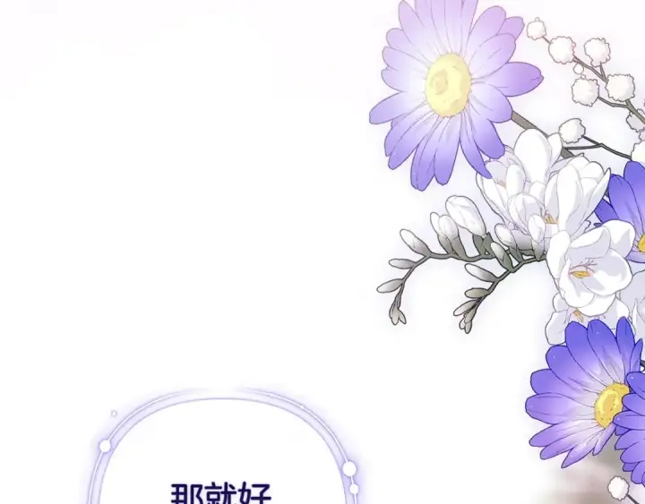 《这个婚反正也要完蛋》第82话 幸福的笑容图162