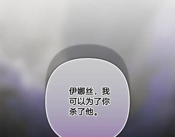 《这个婚反正也要完蛋》第82话 幸福的笑容图170