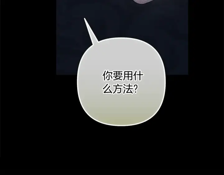 《这个婚反正也要完蛋》第82话 幸福的笑容图188
