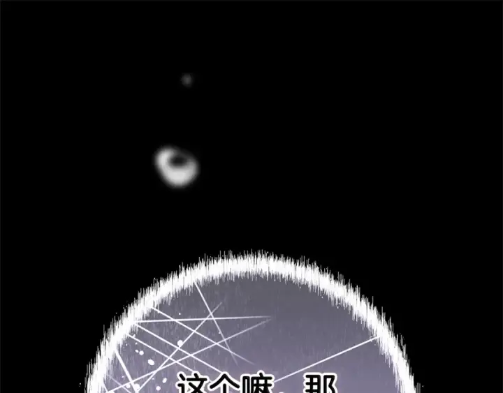 《这个婚反正也要完蛋》第82话 幸福的笑容图195