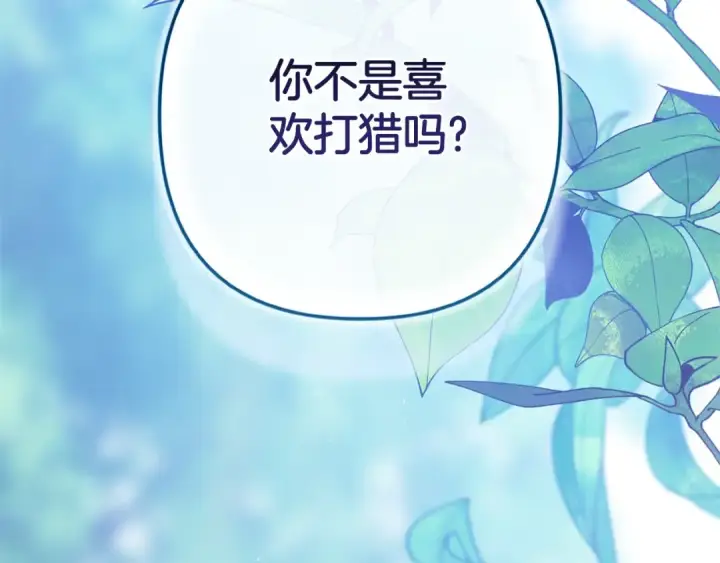 《这个婚反正也要完蛋》第82话 幸福的笑容图223