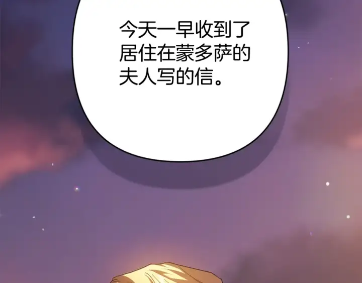 《这个婚反正也要完蛋》第82话 幸福的笑容图237