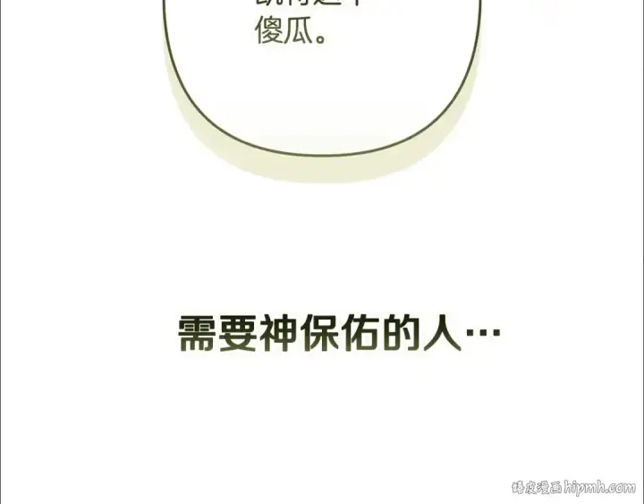 《这个婚反正也要完蛋》第82话 幸福的笑容图48