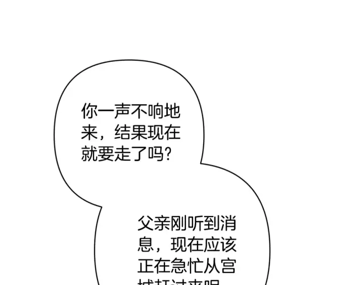 《这个婚反正也要完蛋》第82话 幸福的笑容图74