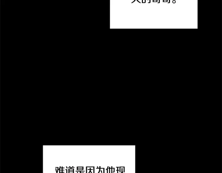《这个婚反正也要完蛋》第82话 幸福的笑容图98