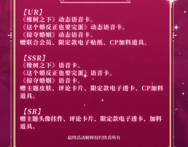 《这个婚反正也要完蛋》特典祈愿：这个婚反正也要完蛋 爱欲交织，揭秘极致热恋名场面图18