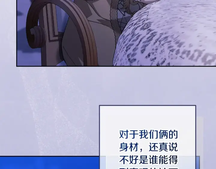 《这个婚反正也要完蛋》第83话 我要回去见她图100