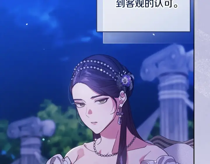 《这个婚反正也要完蛋》第83话 我要回去见她图101