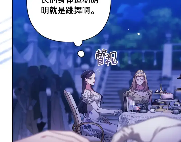 《这个婚反正也要完蛋》第83话 我要回去见她图115