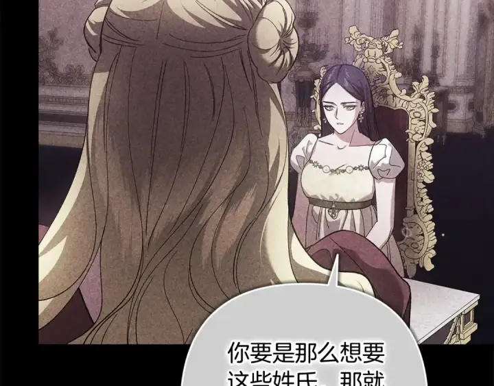 《这个婚反正也要完蛋》第83话 我要回去见她图169