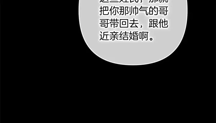 《这个婚反正也要完蛋》第83话 我要回去见她图170