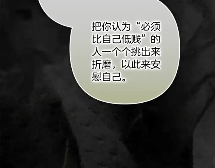 《这个婚反正也要完蛋》第83话 我要回去见她图177