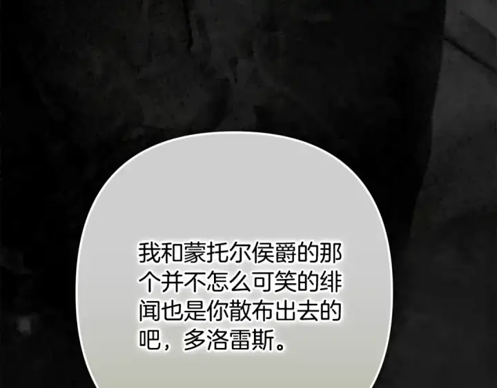 《这个婚反正也要完蛋》第83话 我要回去见她图178