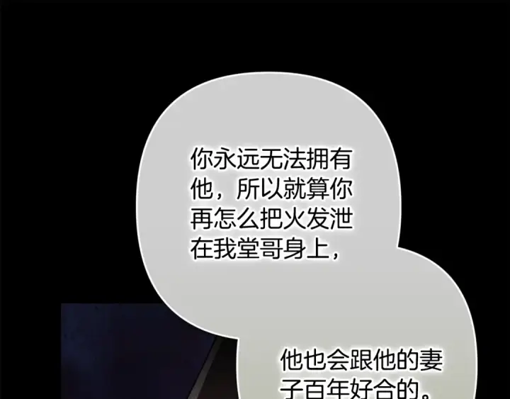 《这个婚反正也要完蛋》第83话 我要回去见她图181