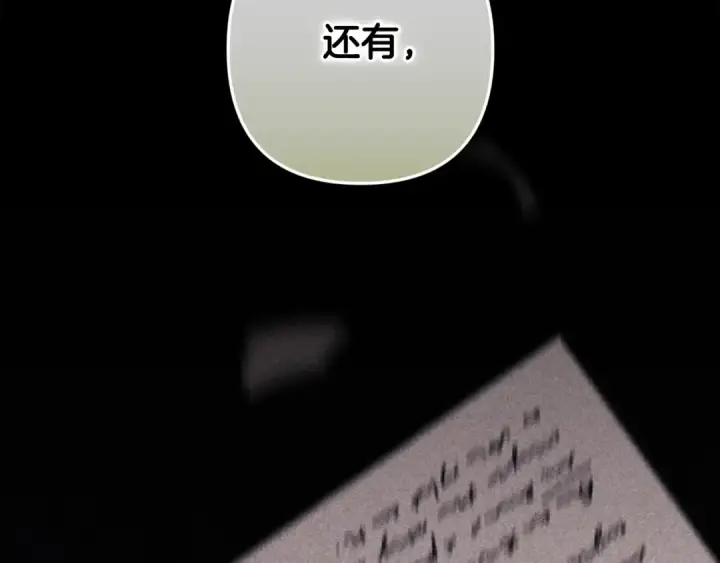 《这个婚反正也要完蛋》第83话 我要回去见她图188