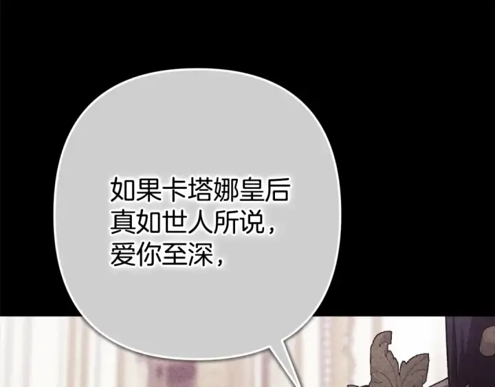 《这个婚反正也要完蛋》第83话 我要回去见她图197