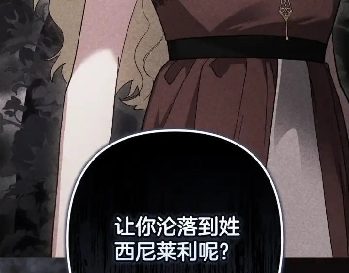 《这个婚反正也要完蛋》第83话 我要回去见她图202