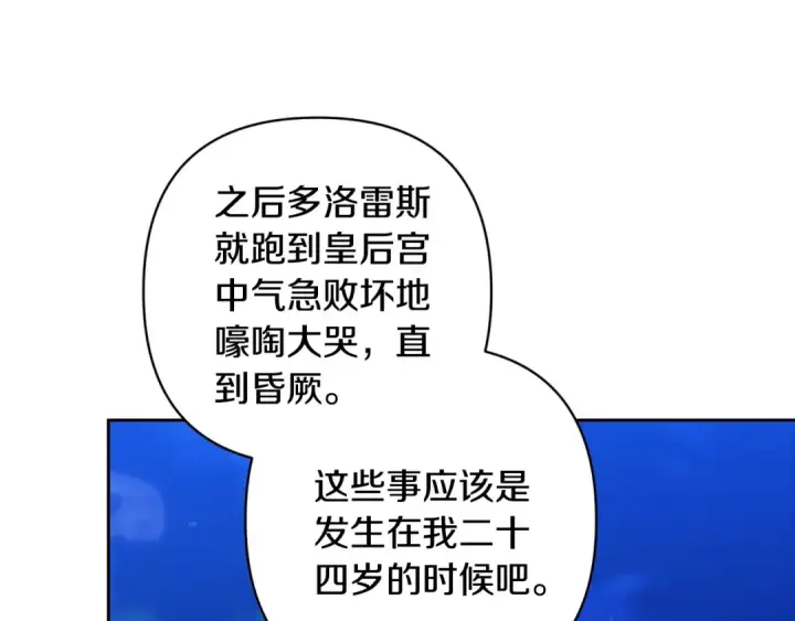 《这个婚反正也要完蛋》第83话 我要回去见她图209
