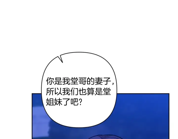 《这个婚反正也要完蛋》第83话 我要回去见她图221